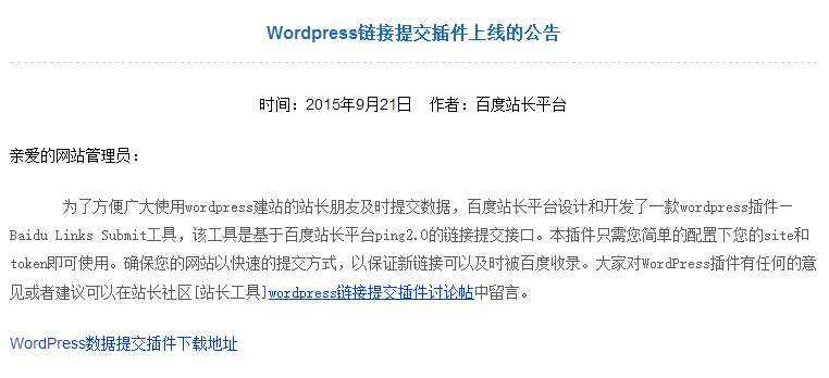 �ٶ��Ͼ�Wordpress朽��ύ������ɼ������