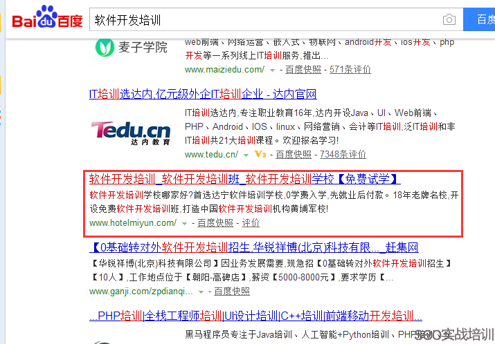 SEO顧問培訓案例