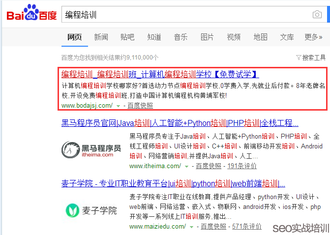 SEO顧問培訓案例