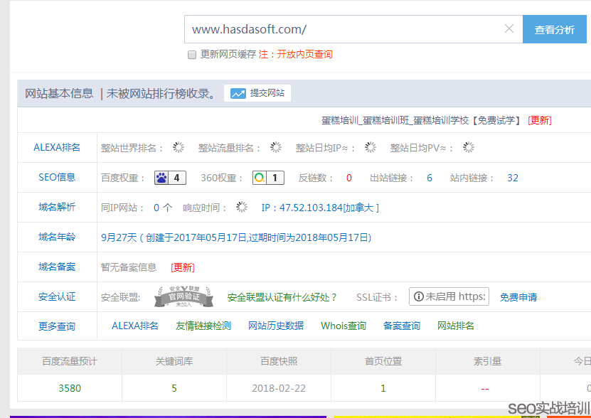 SEO顧問培訓案例